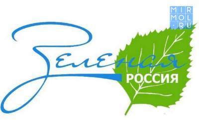 В сентябре в регионах России проведут экологический субботник «Зеленая Россия» - mirmol.ru - Россия - Экология