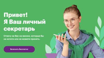 "МегаФон" представил голосового ассистента "Ева" - vesti.ru