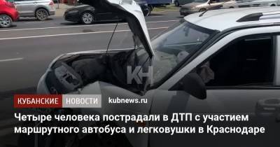 Четыре человека пострадали в ДТП с участием маршрутного автобуса и легковушки в Краснодаре - kubnews.ru - Краснодарский край - Краснодар