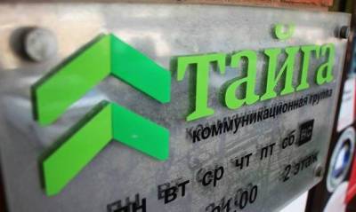 РКН потребовал от «Тайги.Инфо» удалить новость на основе пресс-релиза СКР - og.ru - Россия - Иркутск