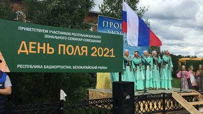 В Башкирии прошел семинар-совещание «День поля» - bash.news - Башкирия