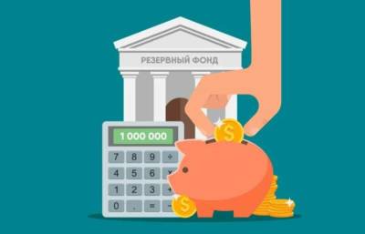 Михаил Мишустин - Правительство РФ увеличит свой резервный фонд на 689,5 млрд рублей - smartmoney.one - Москва - Россия
