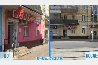 Розовую аптеку в Смоленске вернули в русло общегородской концепции - mk-smolensk.ru - Смоленск