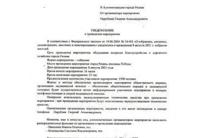 Рязанские автолюбители подали уведомление в мэрию о проведении протестного мероприятия - ya62.ru - Рязанская обл. - Рязань