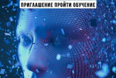 Жителям Серпухова предложили изучить искусственный интеллект - serp.mk.ru - Серпухова