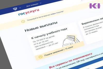 В Коми заявления о единовременной выплате поданы на 102 тысячи детей школьного возраста - komiinform.ru - Россия - респ. Коми