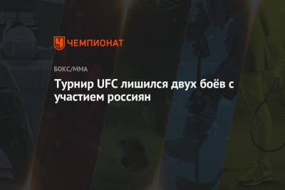 Шамиль Абдурахимов - Роман Копылов - Турнир UFC лишился двух боёв с участием россиян - championat.com - США - Вегас