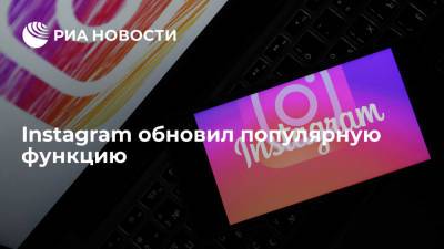 Instagram увеличил максимальную продолжительность видео Reels до минуты - ria.ru - Москва - Россия - США - Индия