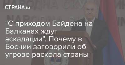 "С приходом Байдена на Балканах ждут эскалации". Почему в Боснии заговорили об угрозе раскола страны - strana.ua - Россия - США - Украина - Сербия - Босния и Герцеговина - Югославия