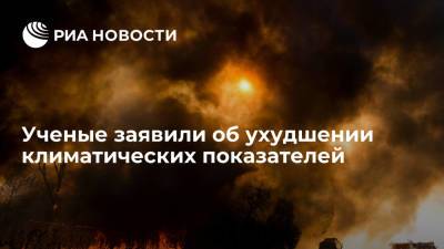 Ученые заявили об ухудшении климатических показателей - ria.ru - Москва - США - Англия - Австралия - Германия - Франция - Голландия - Бангладеш