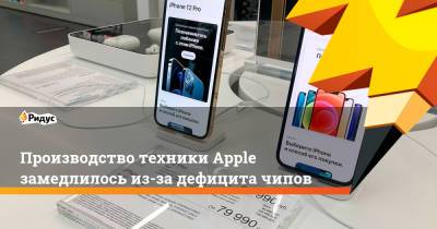 Тим Кук - Производство техники Apple замедлилось из-за дефицита чипов - ridus.ru