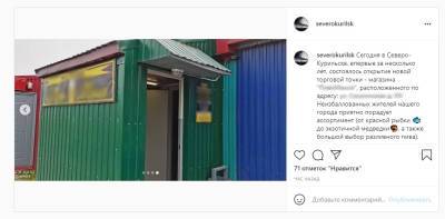 Администрация Северо-Курильска радуется открытию пивного магазина - sakhalin.info - Курильск