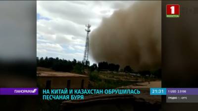 На Китай и Казахстан обрушилась песчаная буря - grodnonews.by - Китай - Казахстан - Белоруссия