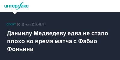 Даниил Медведев - Фабио Фоньини - Даниилу Медведеву едва не стало плохо во время матча с Фабио Фоньини - sport-interfax.ru - Москва - Россия - Токио