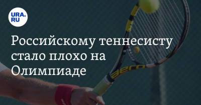 Даниил Медведев - Фабио Фоньини - Российскому теннесисту стало плохо на Олимпиаде - ura.news - Токио