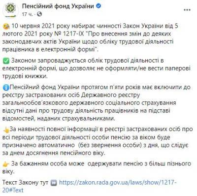 В Украине официально отменили бумажные трудовые книжки: как оформить пенсию - narodna-pravda.ua - Россия - Украина - Одесса