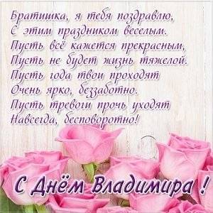 День ангела Владимира: красивые поздравления и открытки - narodna-pravda.ua - Россия - Украина - Одесса
