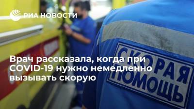Анна Кореневич - Врач-кардиолог Анна Кореневич рассказала, когда при COVID-19 нужно немедленно вызывать скорую помощь - ria.ru - Москва - Россия
