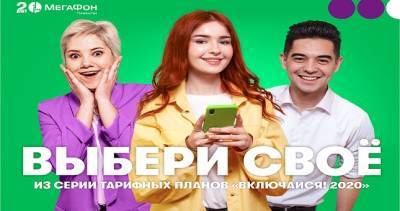 Абоненты компании «МегаФон Таджикистан» в Хатлоне выбирают тариф «Включайся! Общайся» - dialog.tj - Таджикистан - Хатлонской обл.