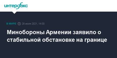 Минобороны Армении заявило о стабильной обстановке на границе - interfax.ru - Москва - Армения - Азербайджан