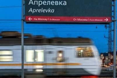 Реконструкцию станции Апрелевка будущего МЦД-4 завершат до конца сентября - vm.ru - Реконструкция