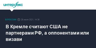 Владимир Путин - Дмитрий Песков - Джо Байден - В Кремле считают США не партнерами РФ, а оппонентами или визави - interfax.ru - Москва - Россия - США