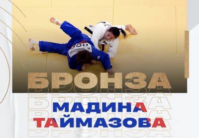 Мадина Таймазова - Петербурженка выиграла бронзовую медаль Олимпийских игр по дзюдо - neva.today - Россия - Токио - Санкт-Петербург