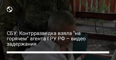 СБУ: Контрразведка взяла "на горячем" агента ГРУ РФ – видео задержания - liga.net - Россия - Украина - Черкасская обл.