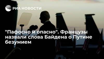 Владимир Путин - Джо Байден - Читатели Le Figaro назвали антироссийские заявления Джо Байдена опасными - ria.ru - Москва - Россия - США