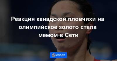 Летние игры в Токио - news.mail.ru - Токио - Канада