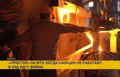 На МТЗ опровергли информацию об остановке литейного производства - ont.by - Белоруссия - Минск