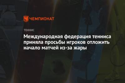 Маркета Вондроушова - Паула Бадоса - Международная федерация тенниса приняла просьбы игроков отложить начало матчей из-за жары - championat.com - Токио - Япония - Испания