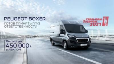СУПЕРвыгода на премиальный Peugeot Boxer в АВИЛОН до конца июля - usedcars.ru - Москва