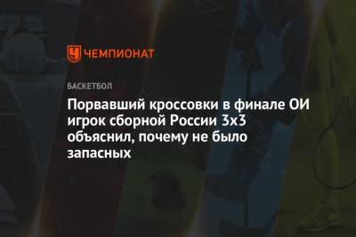 Илья Карпенков рассказал, почему у него не было запасной пары кроссовок в финале Олимпиады - championat.com - Россия - Вашингтон - Латвия - Иордания