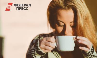Анна Белоусова - Какой напиток не следует употреблять на завтрак - fedpress.ru - Москва