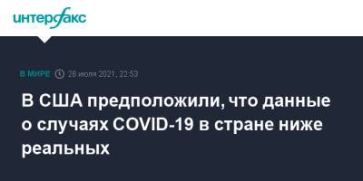 В США предположили, что данные о случаях COVID-19 в стране ниже реальных - interfax.ru - Москва - США - шт. Огайо - шт. Индиана