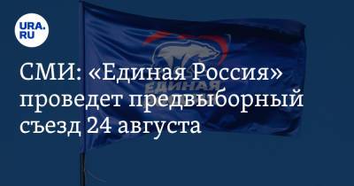 Сергей Шойгу - Владимир Путин - Сергей Лавров - СМИ: «Единая Россия» проведет предвыборный съезд 24 августа - ura.news - Россия