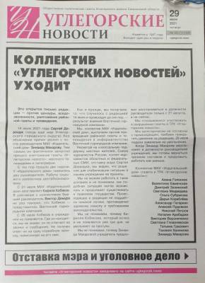 Коллектив "Углегорских новостей" увольняется в знак протеста - sakhalin.info