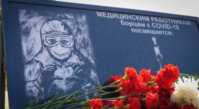 В Ярославской области открыли памятник врачам, погибшим от коронавируса - progorod76.ru - Ярославская обл.