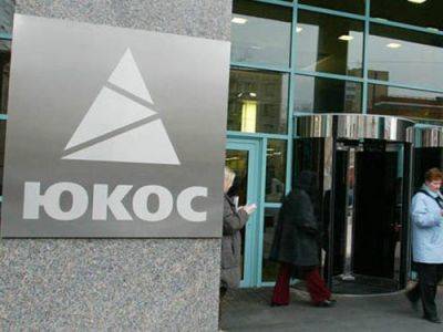 Гаагский суд обязал Россию вылпатить компенсацию бывшей структуре ЮКОС - kasparov.ru - Россия - Гаага