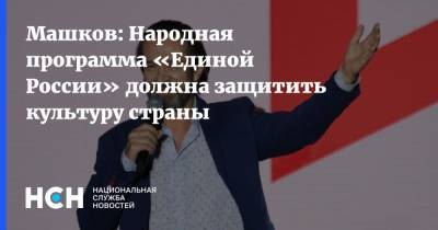 Олег Табаков - Владимир Машков - Машков: Народная программа «Единой России» должна защитить культуру страны - nsn.fm - Москва - Россия