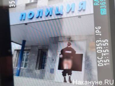 Валерий Горелых - Возбудили и задержали: девушки устроили стриптиз у отделения полиции в Екатеринбурге - nakanune.ru - Россия - Екатеринбург - Свердловская обл.