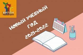Частная школа «Вилли» объявляет набор учеников младших классов в Вологде - vologda-poisk.ru - Вологда