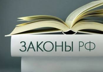 В августе россияне начнут жить по новым законам - vologda-poisk.ru - Россия