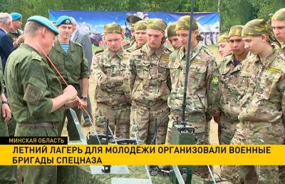 Летний лагерь для молодёжи организовали военные бригады спецназа - ont.by - Белоруссия