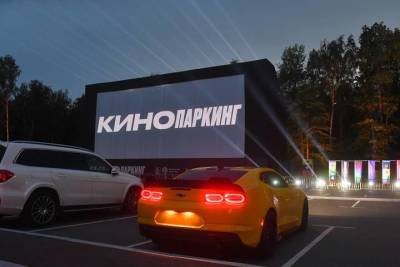 Свыше 200 автомобилей приехало на подмосковные кинопаркинги в июле - vm.ru - Московская обл. - Московская область