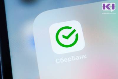 "Деньги до зарплаты" в Коми отделении Сбера получили более 1300 зарплатных клиентов - komiinform.ru - респ. Коми