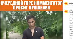 Интернет-комментатор публично извинился за оскорбление Кадырова - kavkaz-uzel.eu - респ. Чечня
