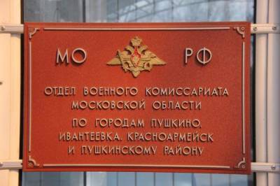 Сергей Шойгу - На воинский учёт в военкоматах будут ставить за одни сутки - argumenti.ru - Россия - Московская обл.