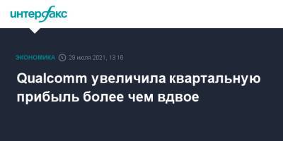 Qualcomm увеличила квартальную прибыль более чем вдвое - interfax.ru - Москва - США